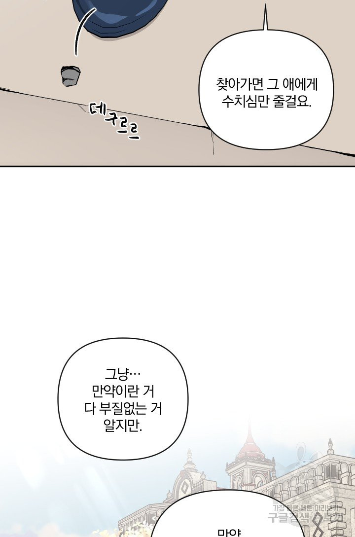 TL 소설 속 시녀가 되었습니다 57화 - 웹툰 이미지 59