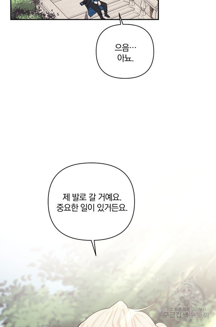 TL 소설 속 시녀가 되었습니다 57화 - 웹툰 이미지 63