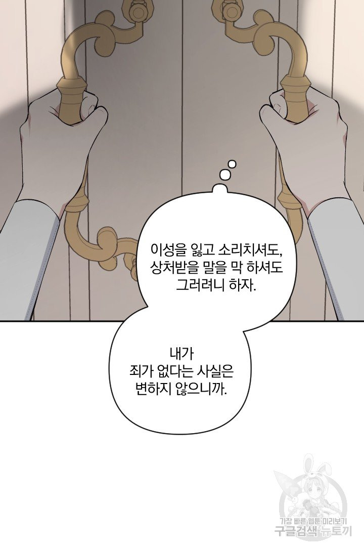 TL 소설 속 시녀가 되었습니다 57화 - 웹툰 이미지 68