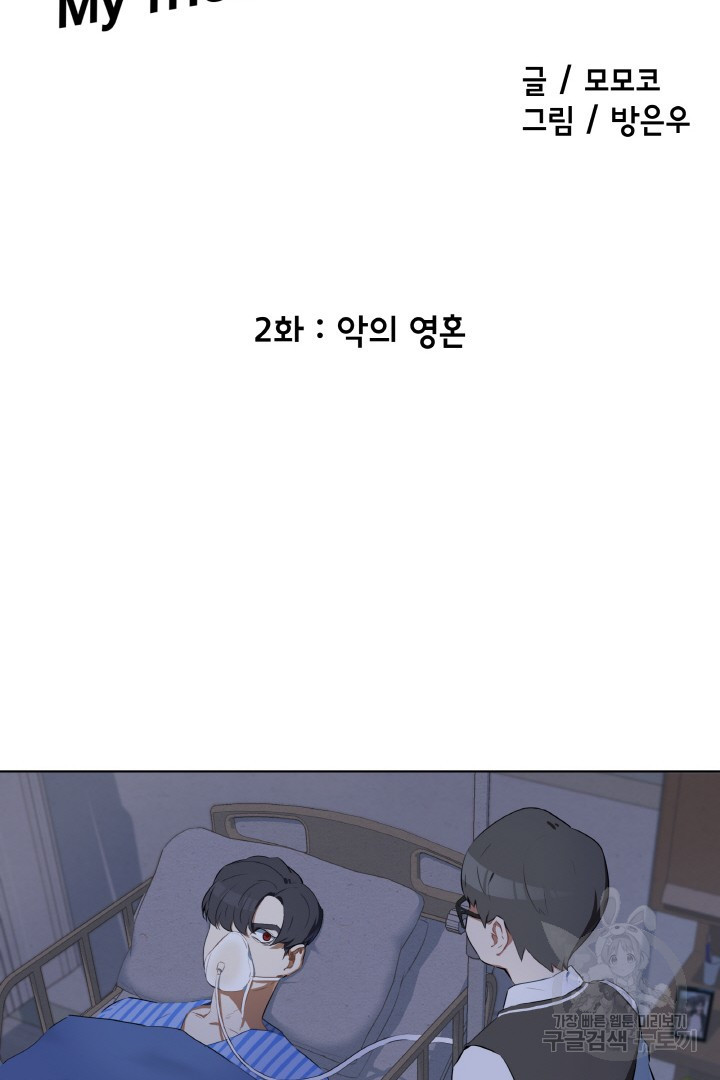 사형수 실화냐 2화 - 웹툰 이미지 11