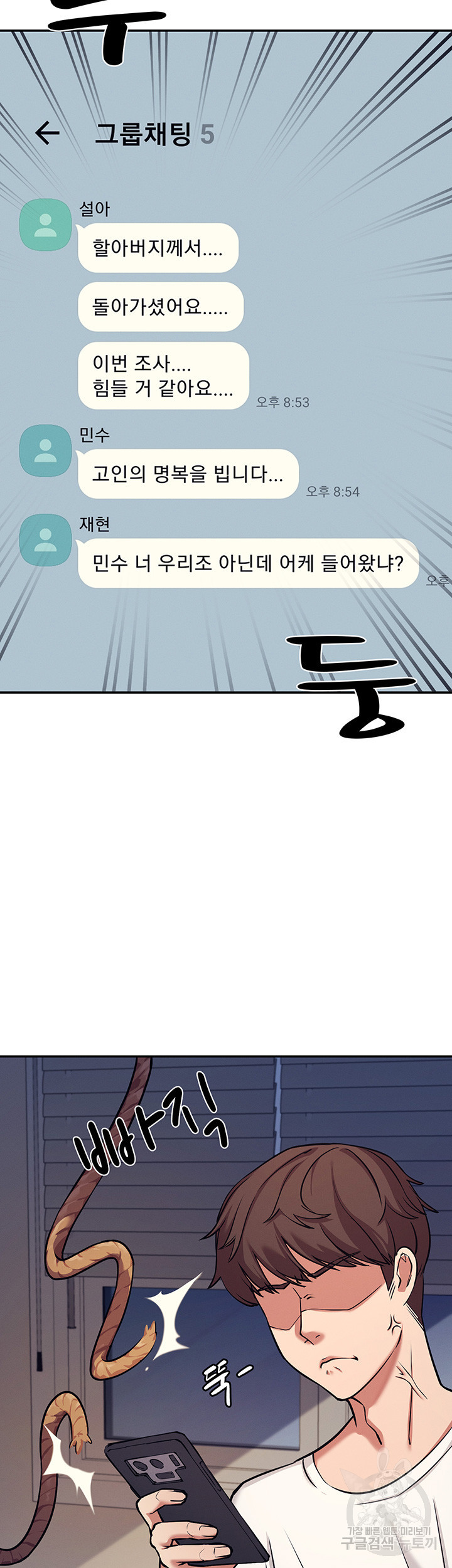 공대엔 여신이 없다? 1화 - 웹툰 이미지 51