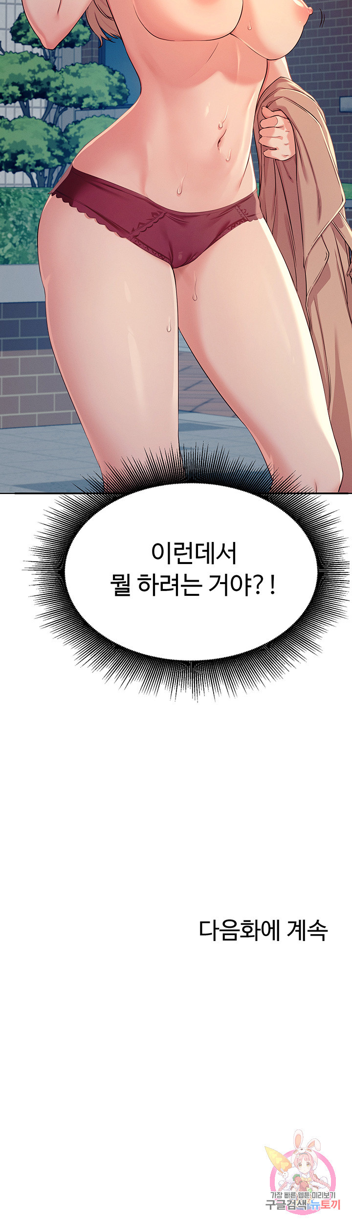 공대엔 여신이 없다? 3화 - 웹툰 이미지 65