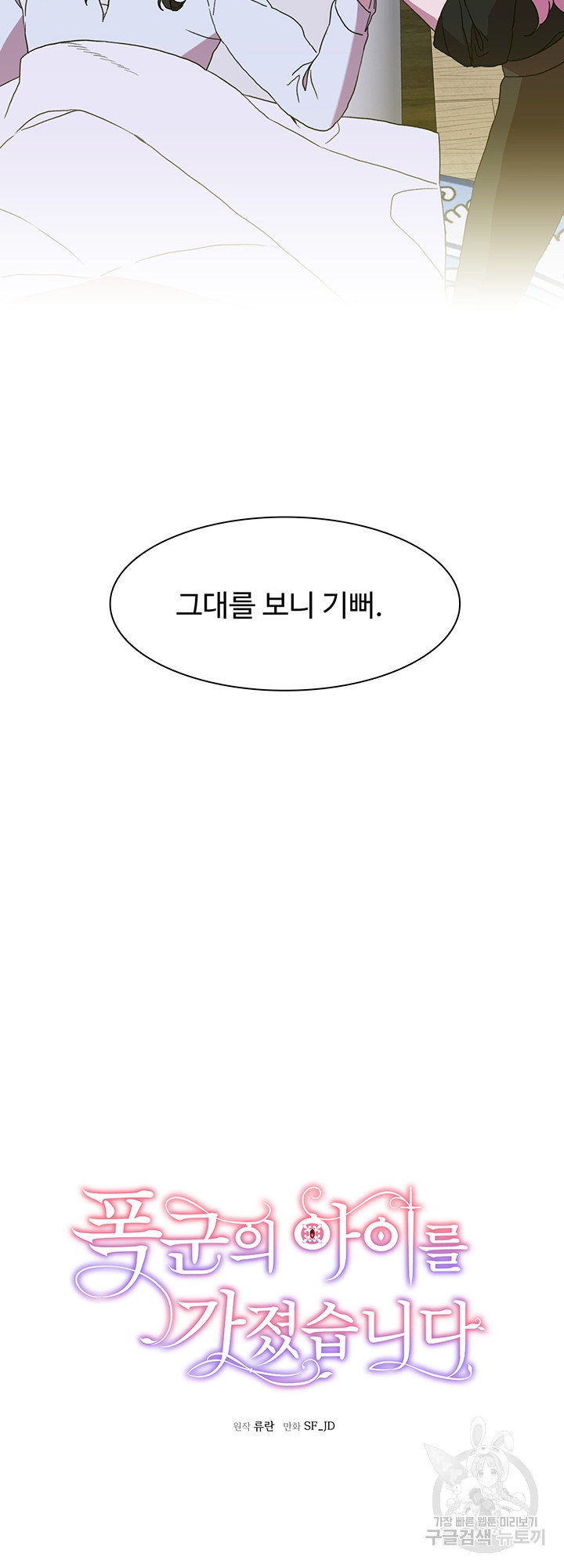 폭군의 아이를 가졌습니다 26화 - 웹툰 이미지 48