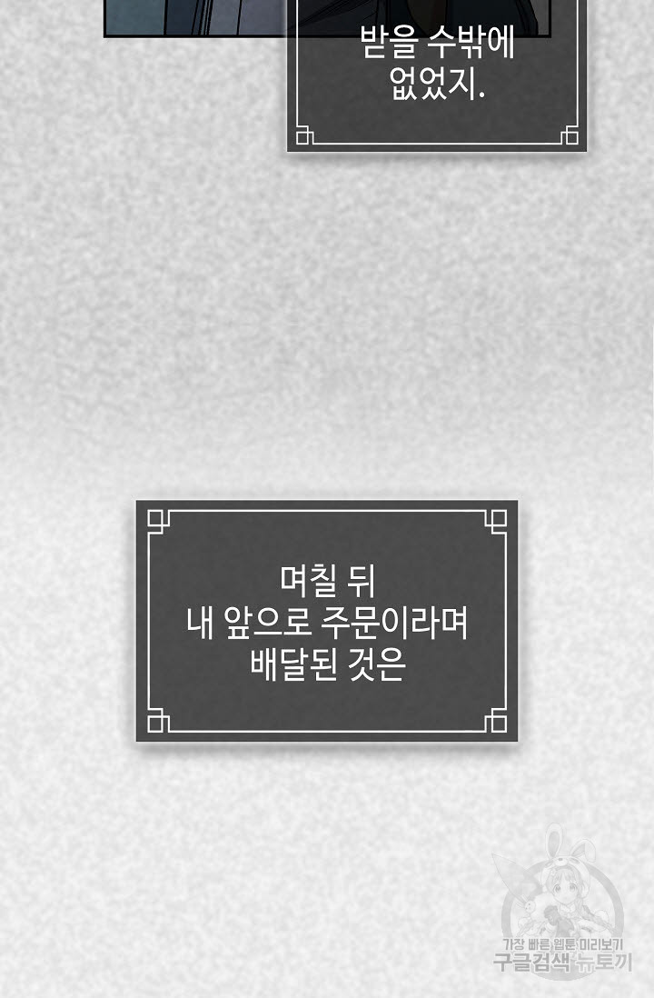 풍운객잔 21화 - 웹툰 이미지 30