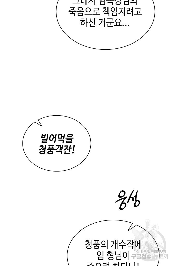 풍운객잔 21화 - 웹툰 이미지 46