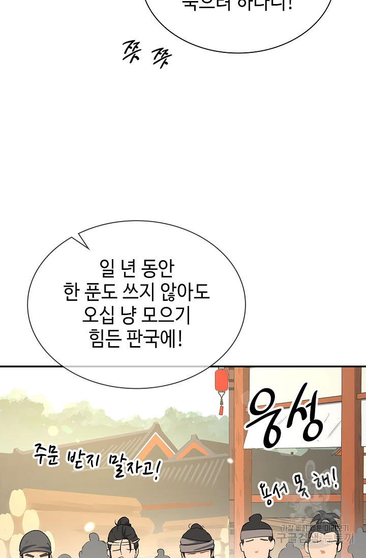 풍운객잔 21화 - 웹툰 이미지 47