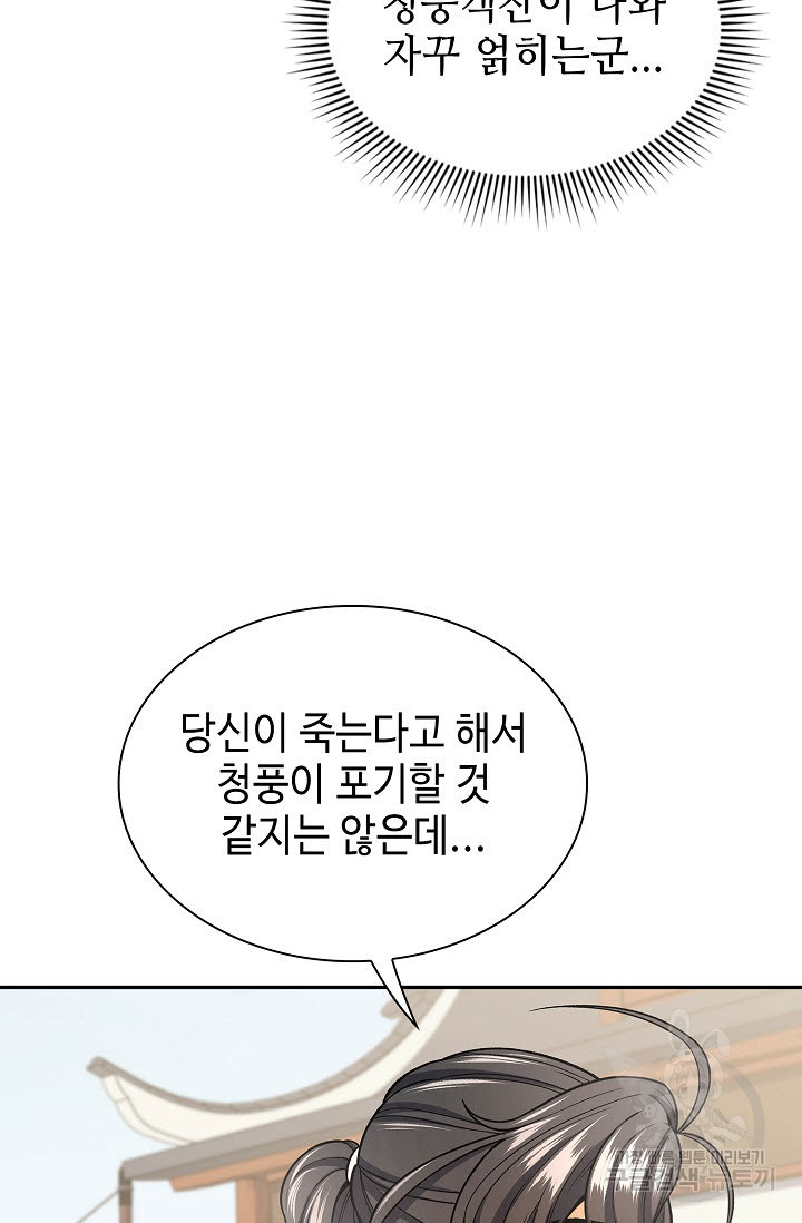 풍운객잔 21화 - 웹툰 이미지 49