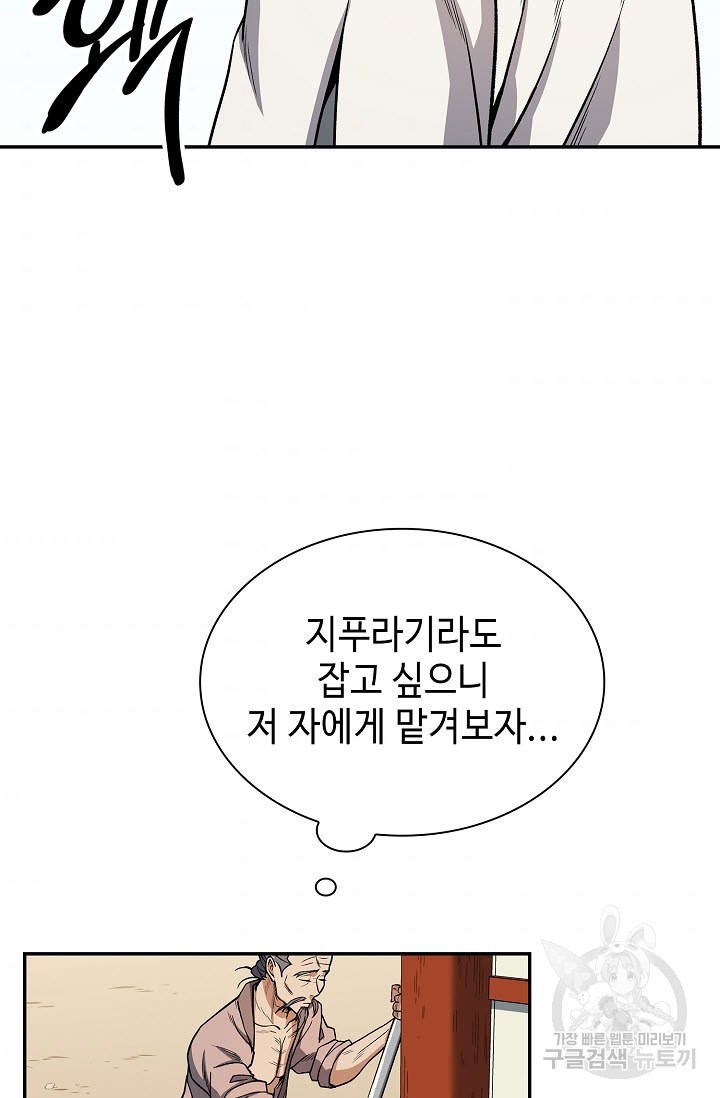 풍운객잔 21화 - 웹툰 이미지 60