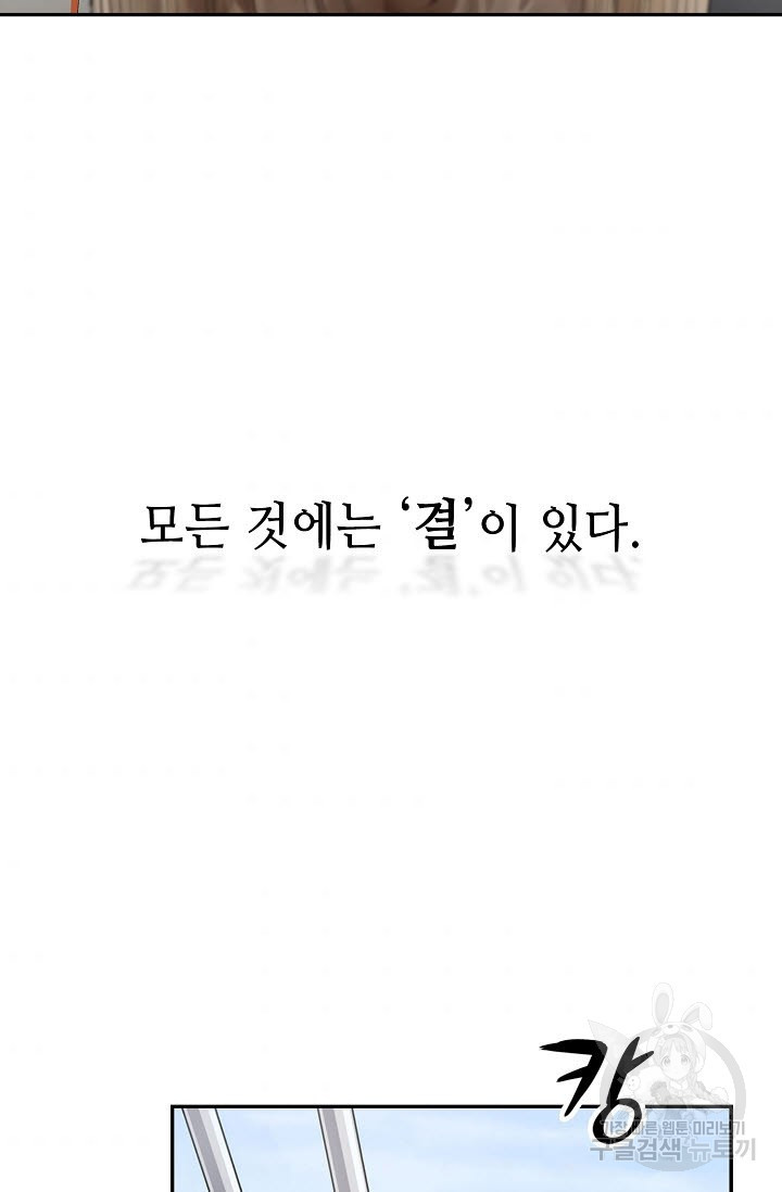 풍운객잔 21화 - 웹툰 이미지 71