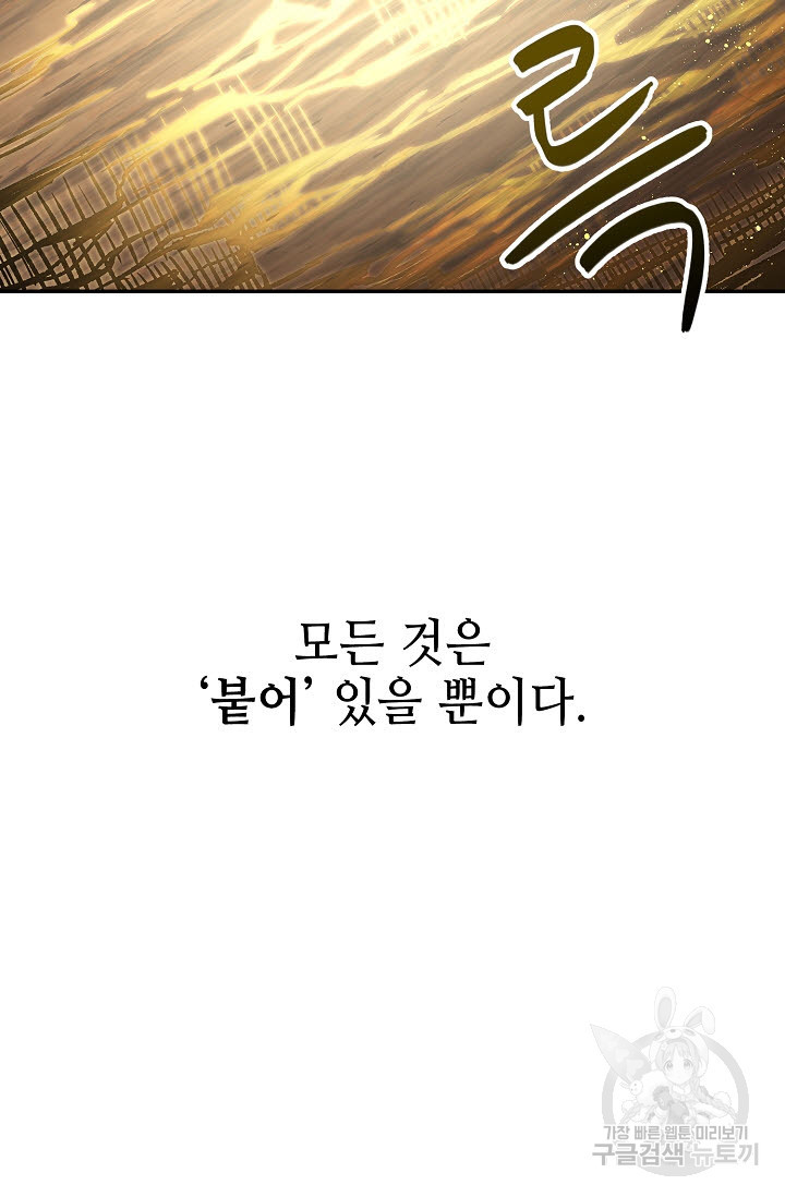 풍운객잔 21화 - 웹툰 이미지 78