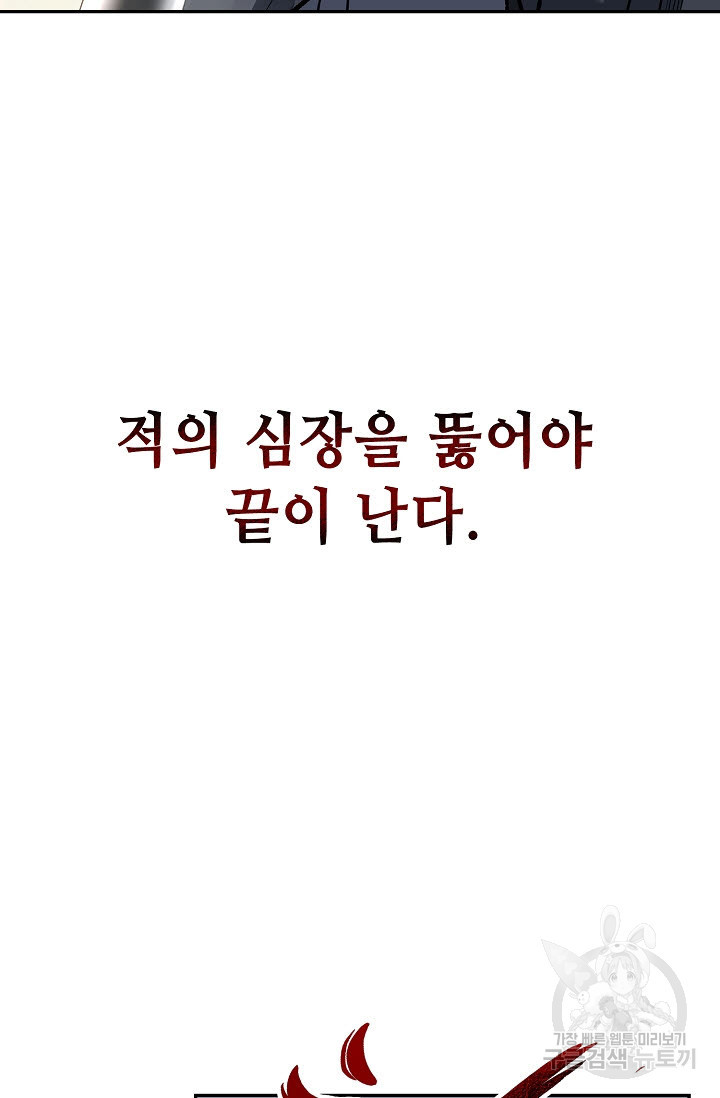 풍운객잔 21화 - 웹툰 이미지 83