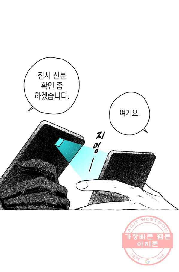 계약자들 11화 - 웹툰 이미지 4