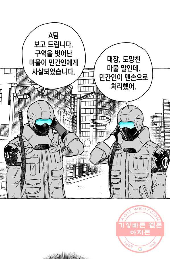 계약자들 11화 - 웹툰 이미지 6