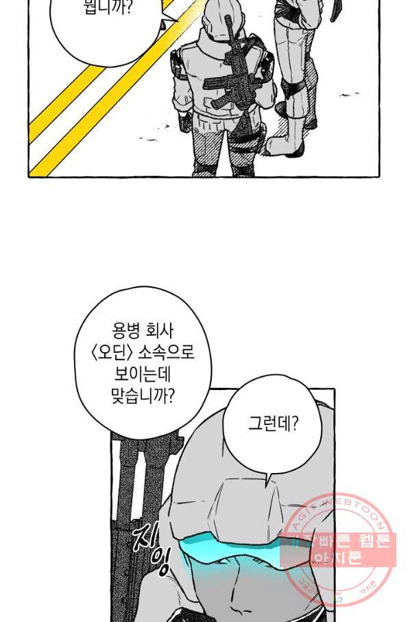 계약자들 11화 - 웹툰 이미지 24