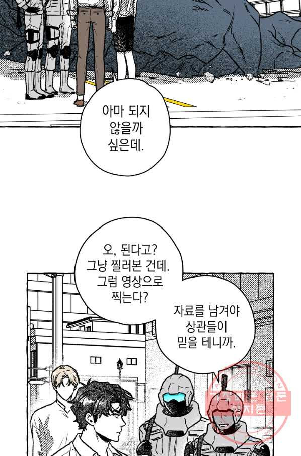 계약자들 11화 - 웹툰 이미지 31