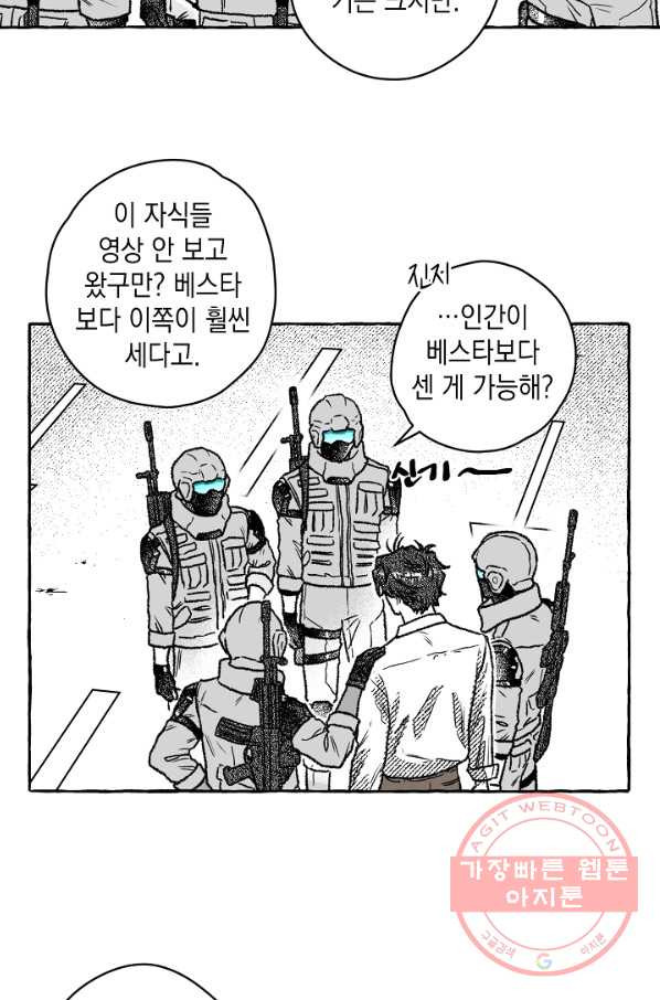 계약자들 11화 - 웹툰 이미지 47