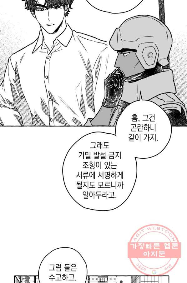 계약자들 11화 - 웹툰 이미지 51