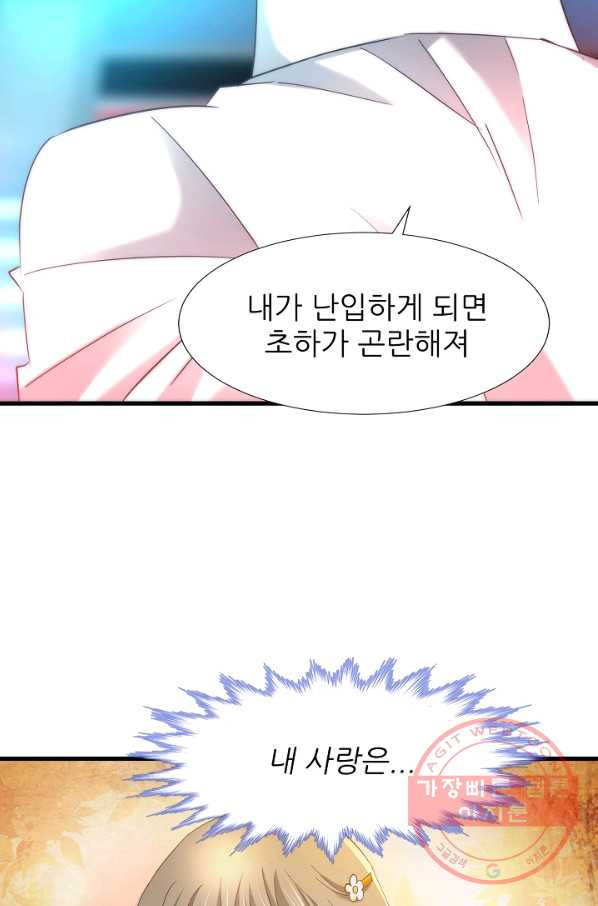 남주를 공략하는 방법 125화 - 웹툰 이미지 5