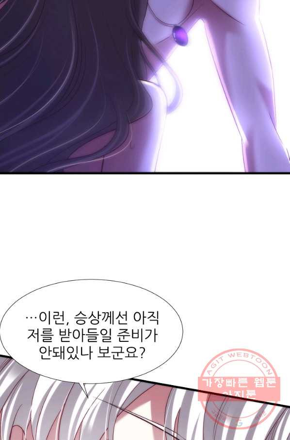 남주를 공략하는 방법 125화 - 웹툰 이미지 17