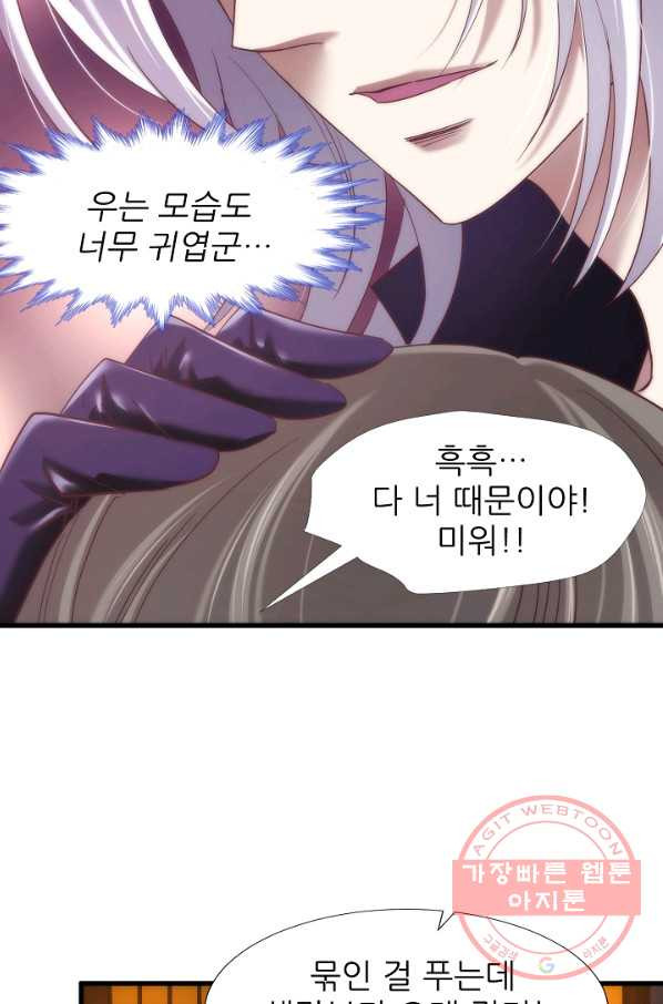 남주를 공략하는 방법 125화 - 웹툰 이미지 30