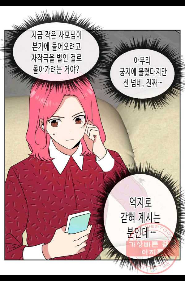 내 연애의 문제점 101화 - 웹툰 이미지 6