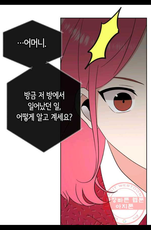 내 연애의 문제점 101화 - 웹툰 이미지 7