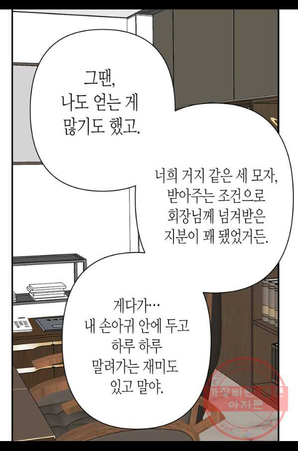 내 연애의 문제점 101화 - 웹툰 이미지 37