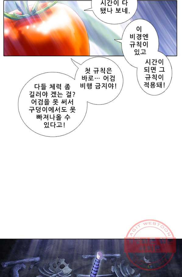 또라이 대사형 무림생존기 288화 - 웹툰 이미지 21