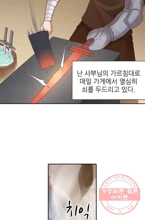 무기가게 사장님 45화 - 웹툰 이미지 5