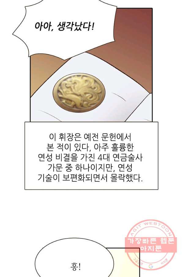 무기가게 사장님 45화 - 웹툰 이미지 47