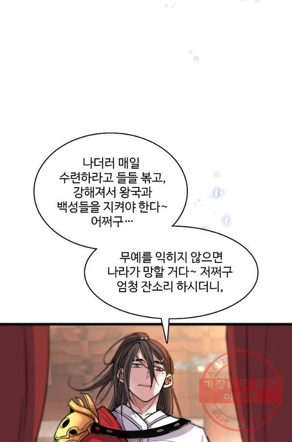 미녀 사부들에게 길들여지는 법 4화 - 웹툰 이미지 65