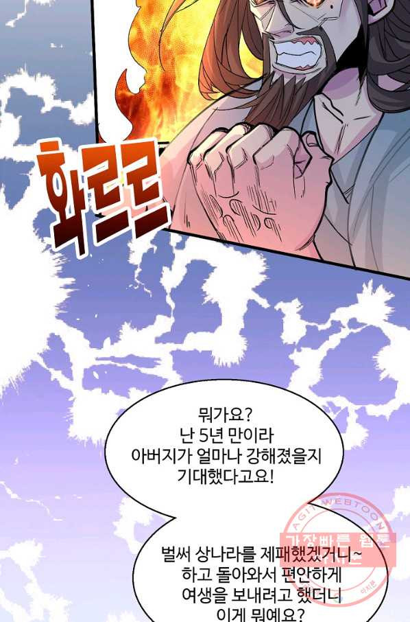 미녀 사부들에게 길들여지는 법 4화 - 웹툰 이미지 68