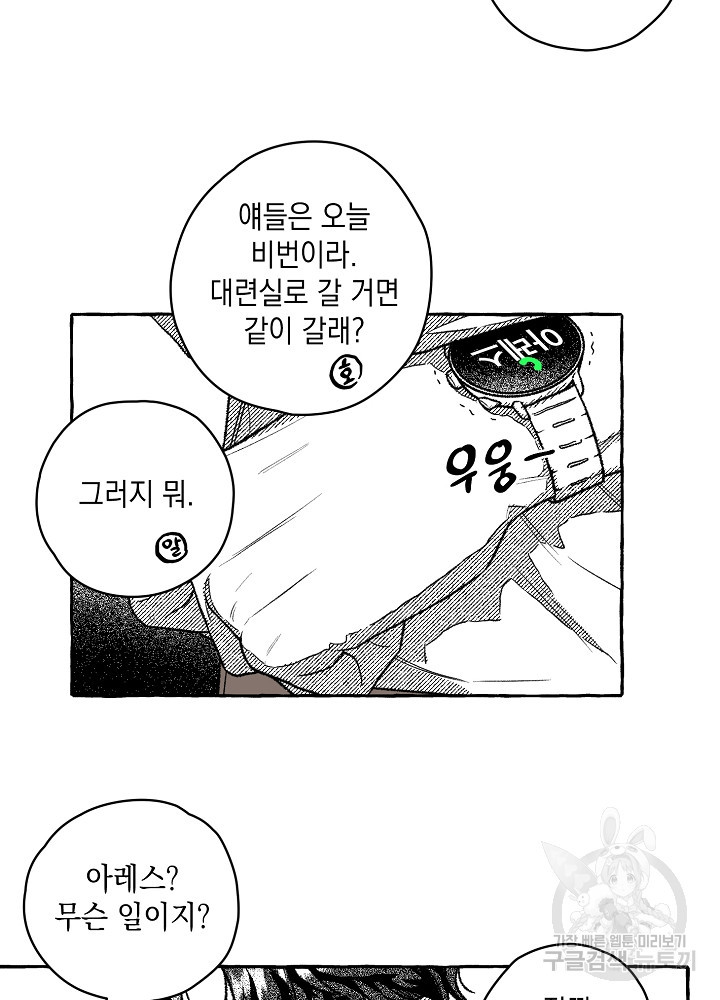 계약자들 12화 - 웹툰 이미지 14