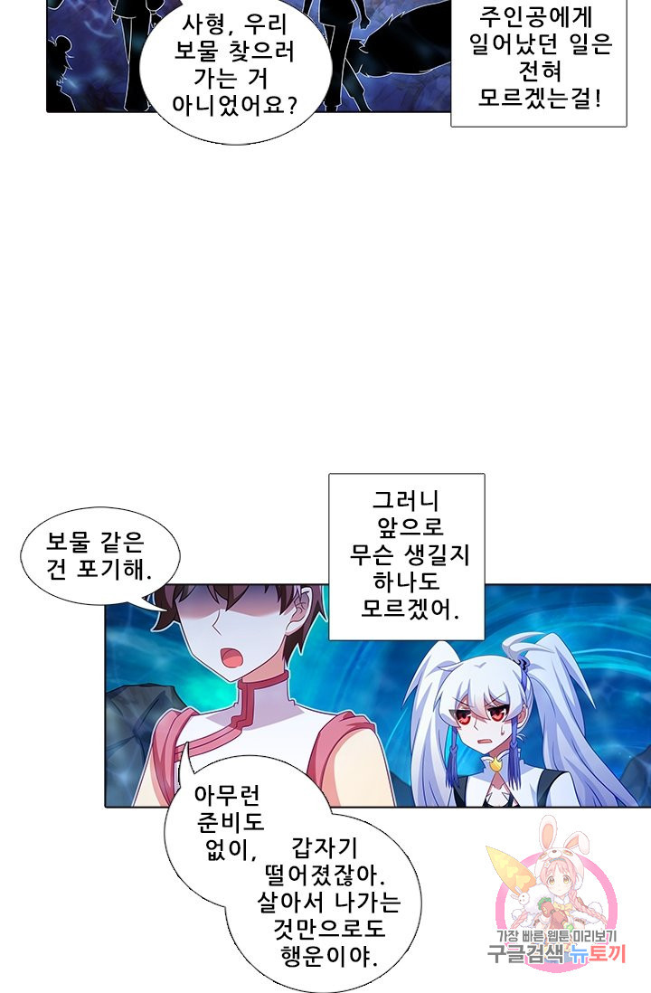 또라이 대사형 무림생존기 289화 - 웹툰 이미지 7