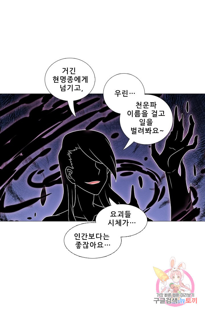 또라이 대사형 무림생존기 289화 - 웹툰 이미지 12