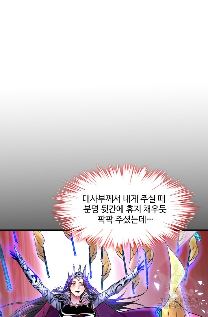 미녀 사부들에게 길들여지는 법 7화 - 웹툰 이미지 49