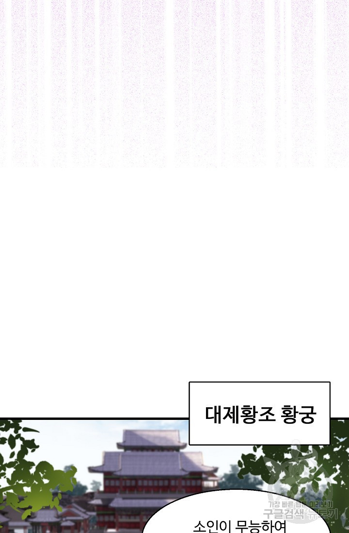 미녀 사부들에게 길들여지는 법 10화 - 웹툰 이미지 31