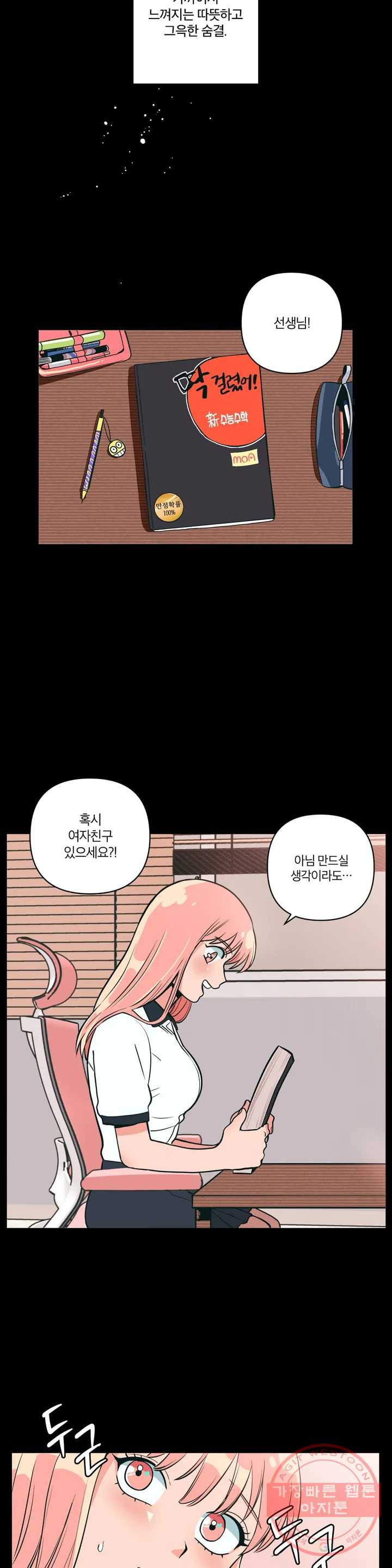 피치 소르베 1화 - 웹툰 이미지 4