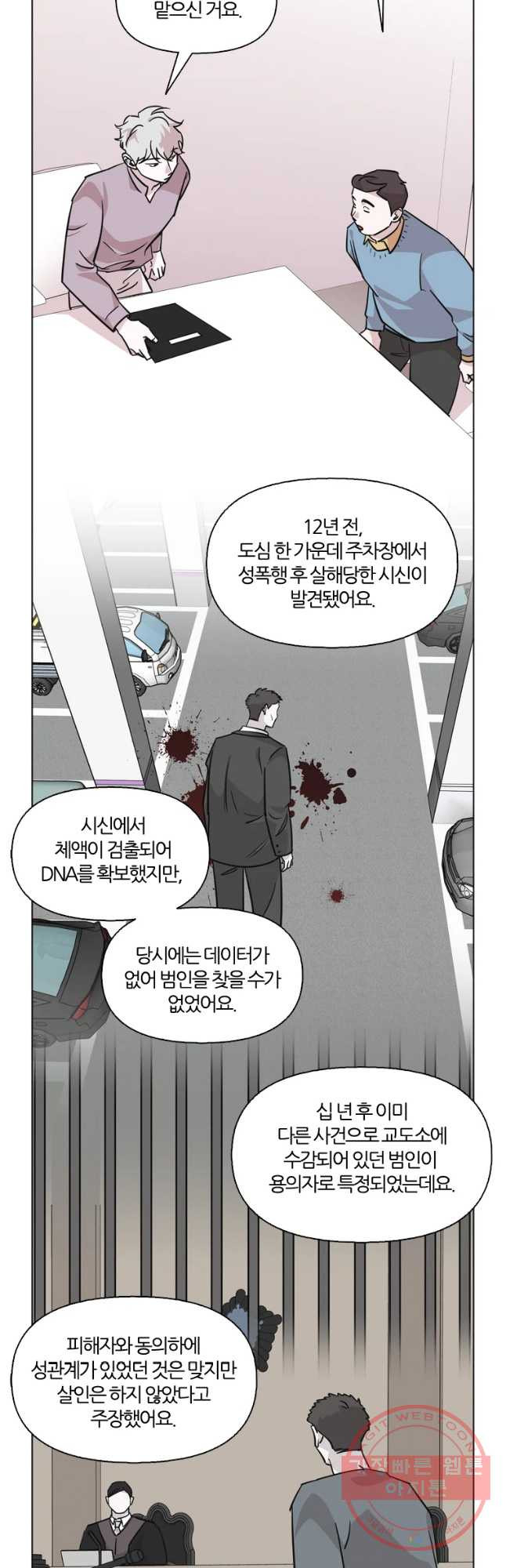 유부녀 킬러 시즌2 25화 토순이 원정대 (1) - 웹툰 이미지 2