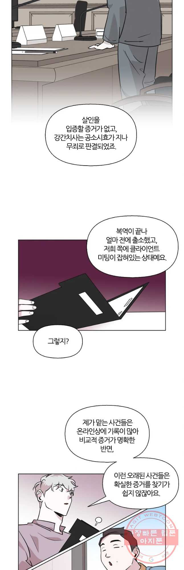 유부녀 킬러 시즌2 25화 토순이 원정대 (1) - 웹툰 이미지 3