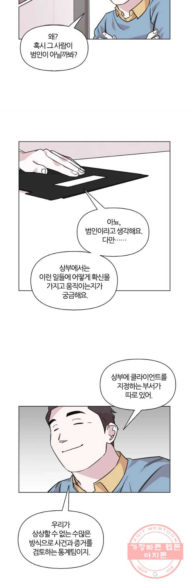 유부녀 킬러 시즌2 25화 토순이 원정대 (1) - 웹툰 이미지 4