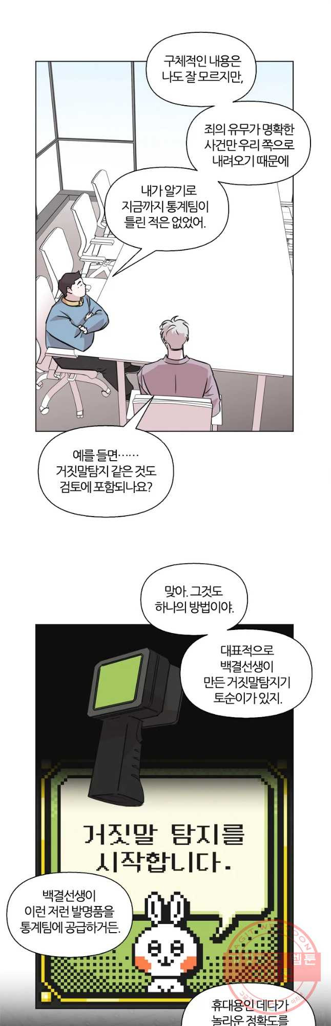 유부녀 킬러 시즌2 25화 토순이 원정대 (1) - 웹툰 이미지 5