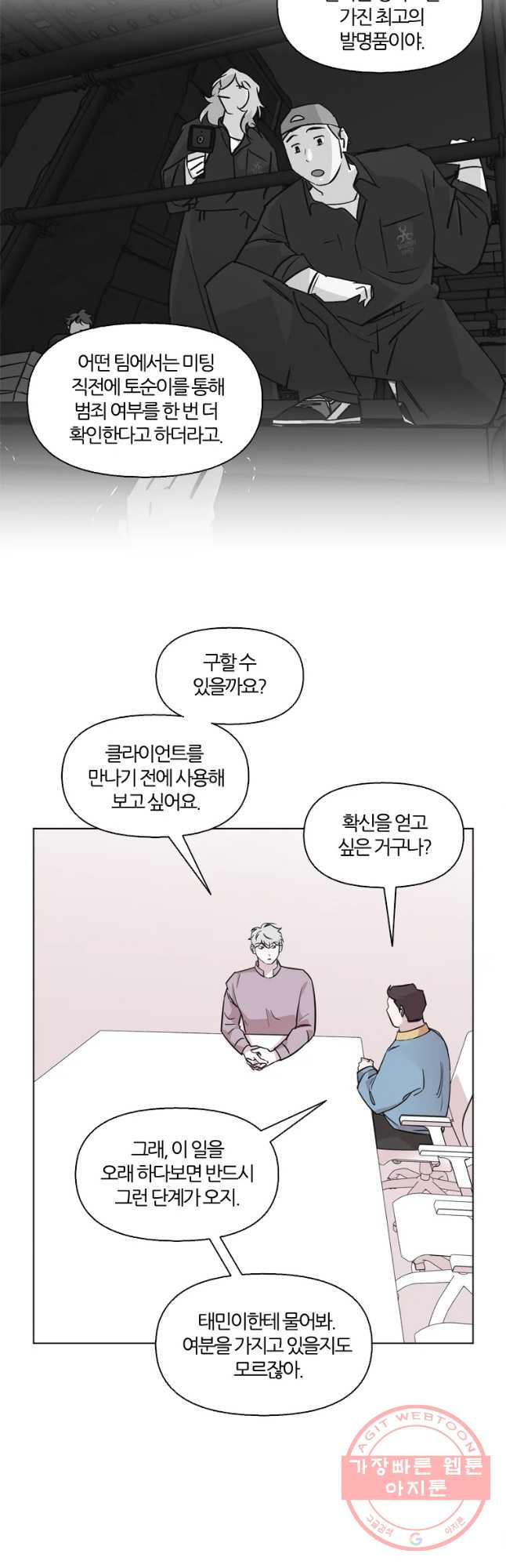 유부녀 킬러 시즌2 25화 토순이 원정대 (1) - 웹툰 이미지 6