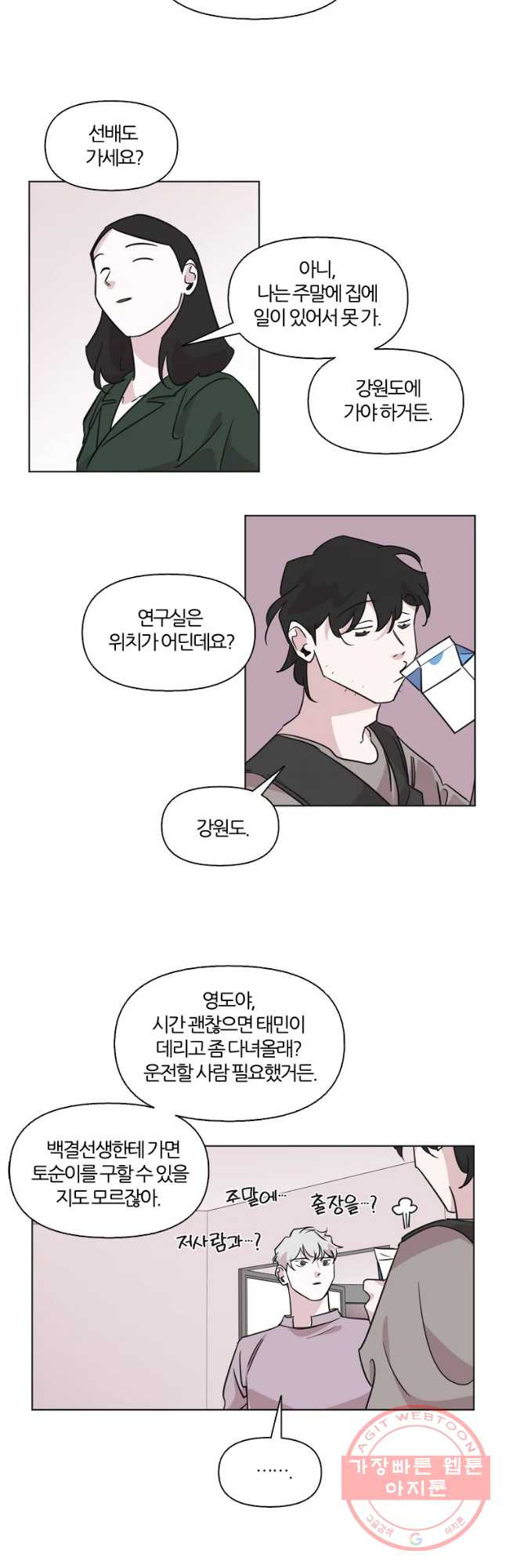 유부녀 킬러 시즌2 25화 토순이 원정대 (1) - 웹툰 이미지 9