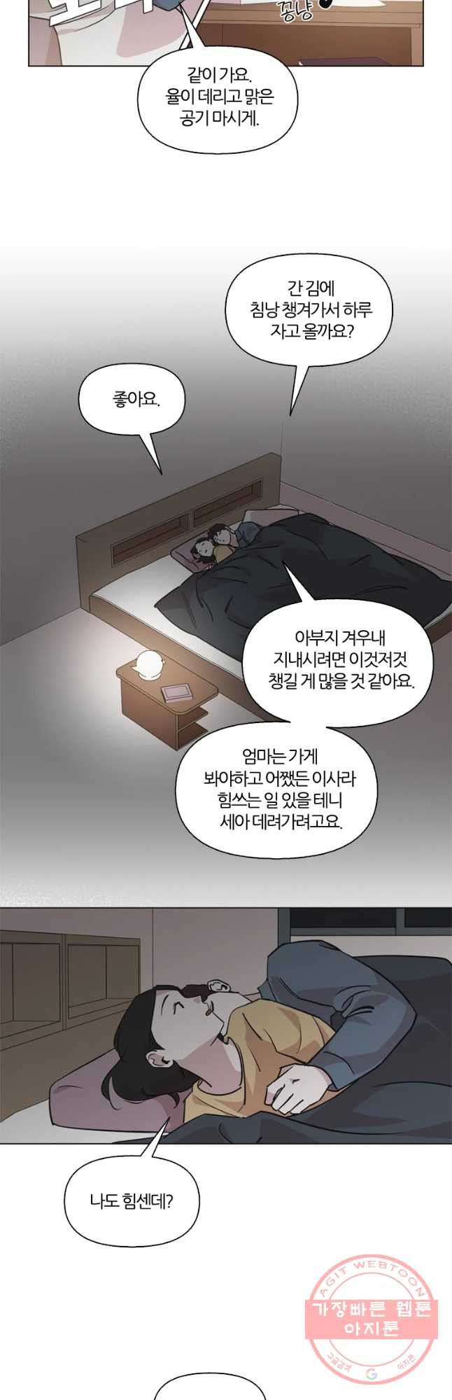 유부녀 킬러 시즌2 25화 토순이 원정대 (1) - 웹툰 이미지 12