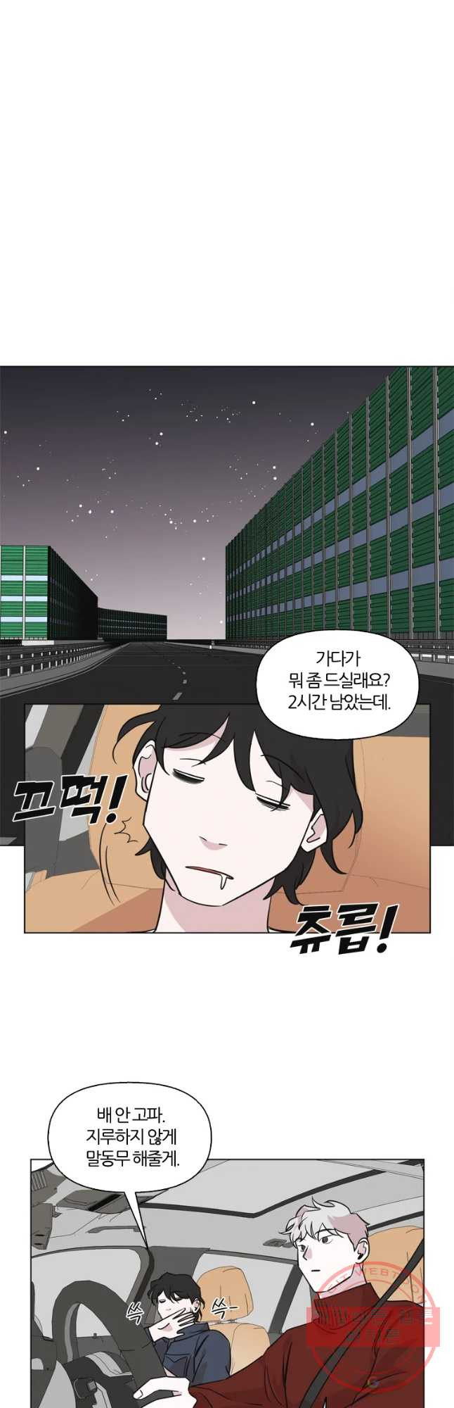 유부녀 킬러 시즌2 25화 토순이 원정대 (1) - 웹툰 이미지 16