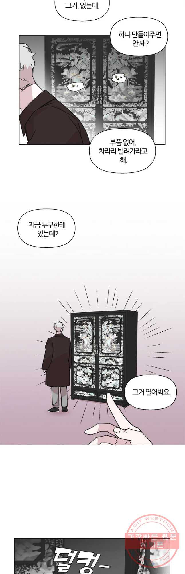 유부녀 킬러 시즌2 25화 토순이 원정대 (1) - 웹툰 이미지 25