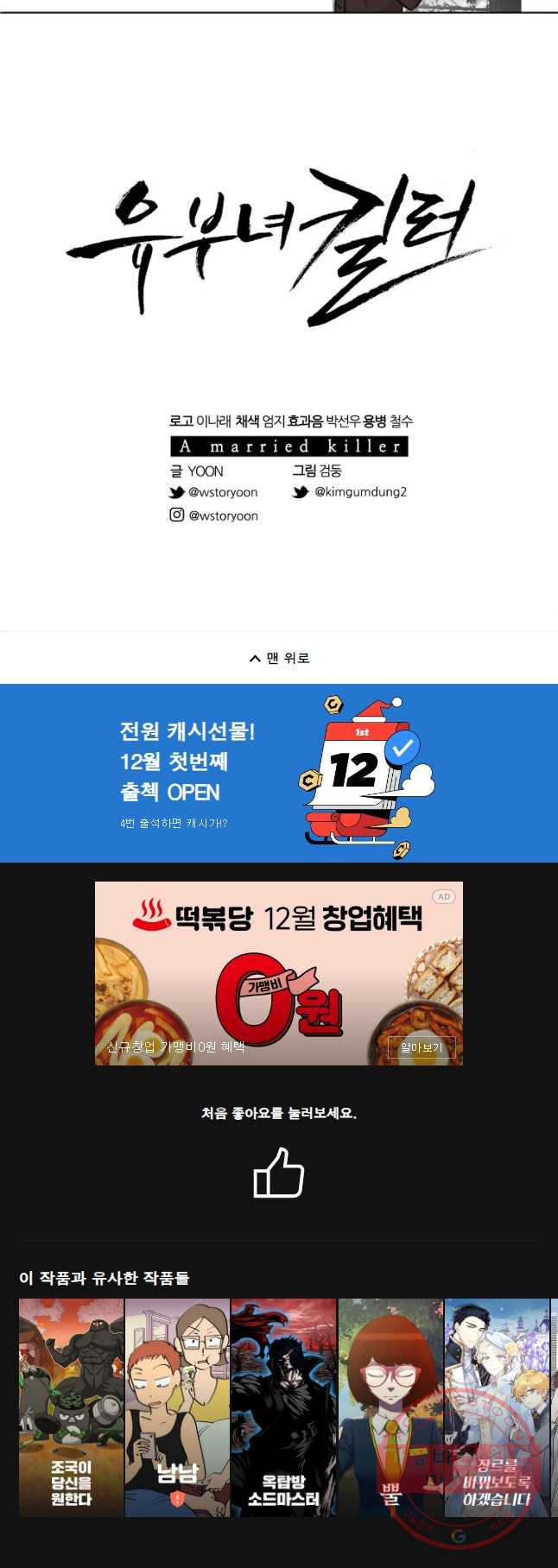 유부녀 킬러 시즌2 25화 토순이 원정대 (1) - 웹툰 이미지 28