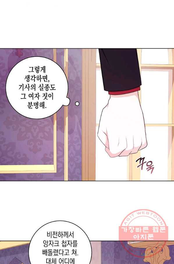 피폐물 주인공의 부인이 되었습니다 43화 - 웹툰 이미지 44