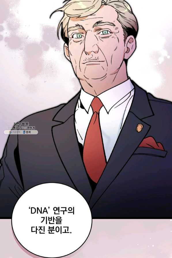 나 혼자 천재 DNA 67화 - 웹툰 이미지 74